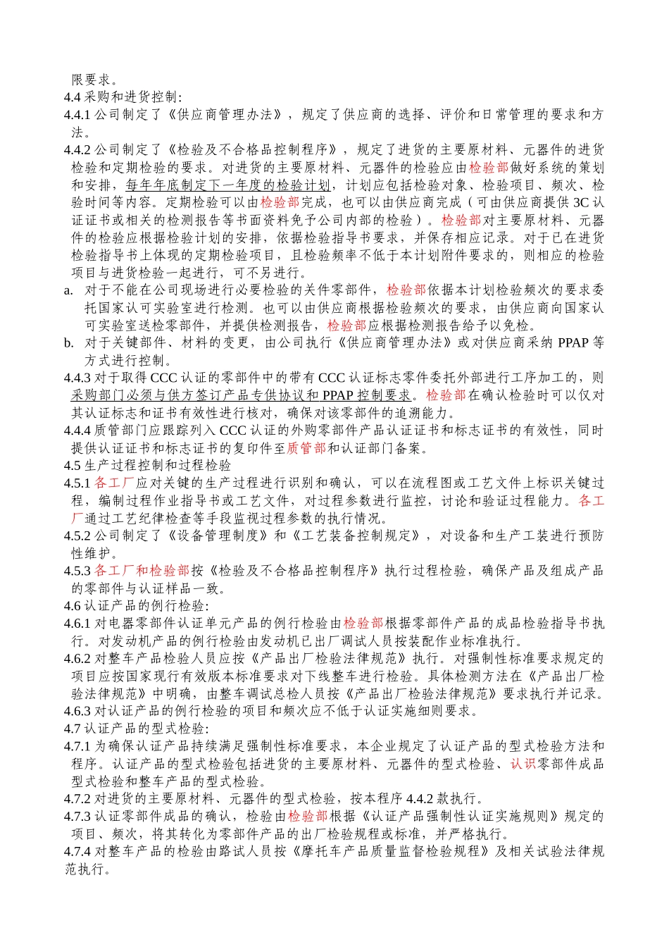 XX公司生产一致性控制计划_第2页