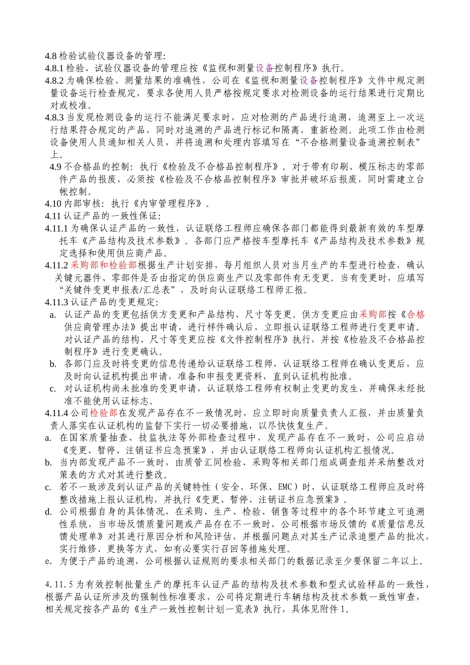 XX公司生产一致性控制计划_第3页