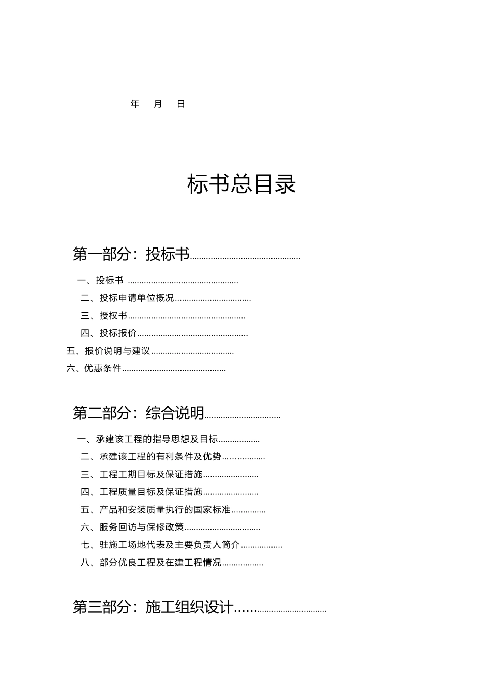 XX公司投标书模板(doc 36)_第2页