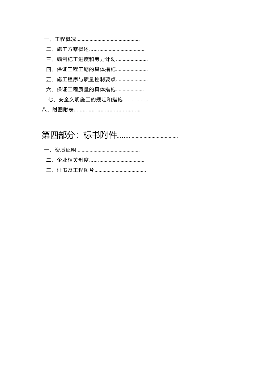 XX公司投标书模板(doc 36)_第3页