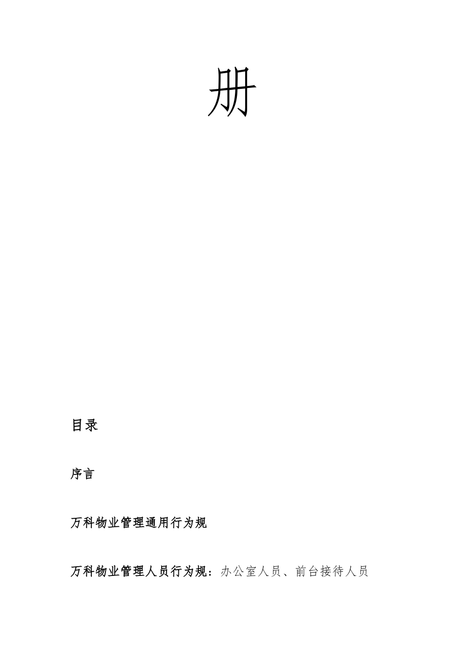 xx公司礼仪礼节手册范本_第2页