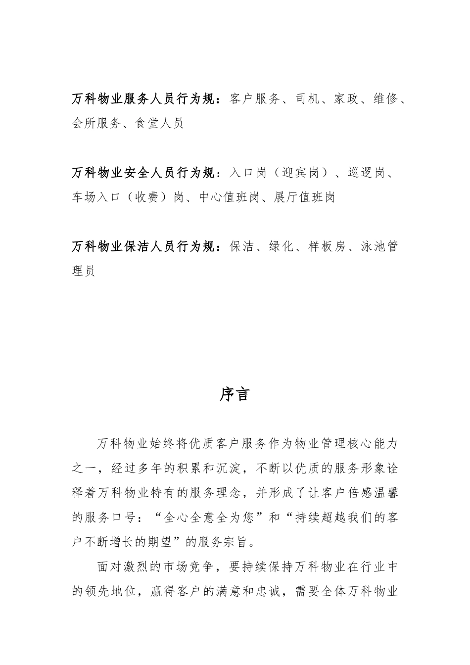 xx公司礼仪礼节手册范本_第3页