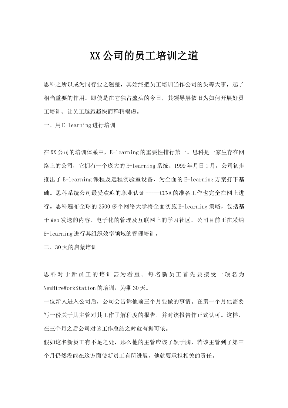 XX公司的员工培训之道_第1页