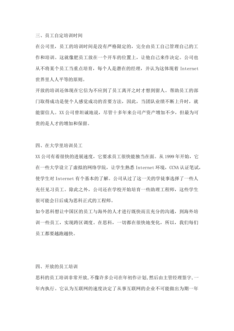 XX公司的员工培训之道_第2页