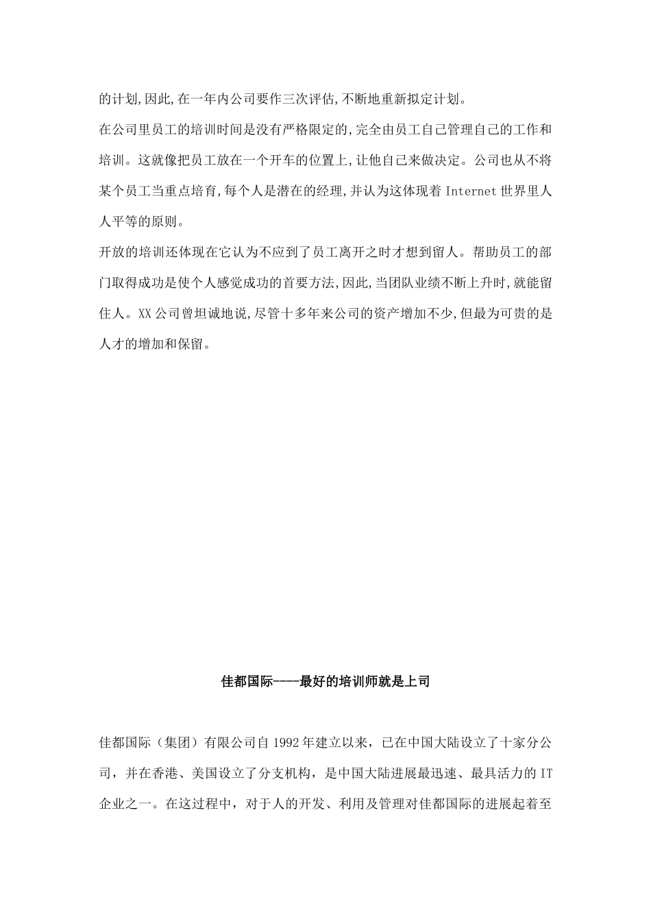 XX公司的员工培训之道_第3页