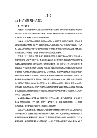xx公司治理结构优化与股权多元化改革研究