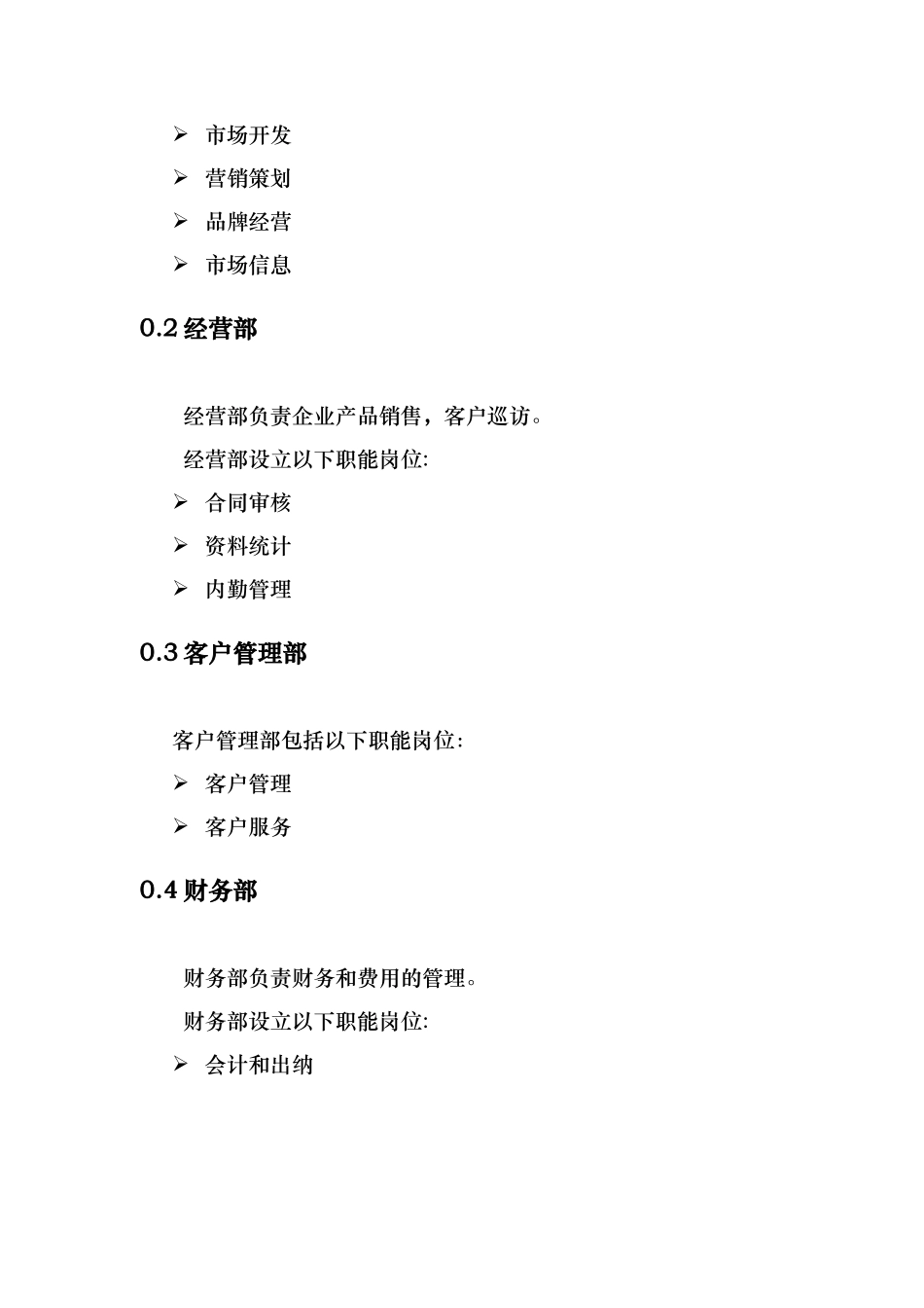 xx公司营销人员岗位职责设计说明_第3页