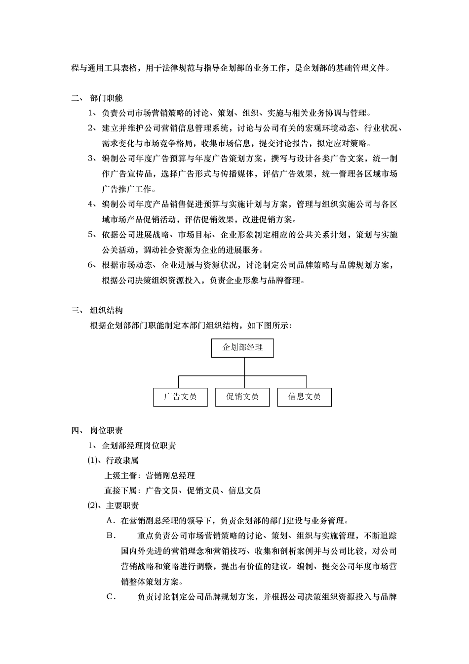 xx公司营销中心企划部管理手册范本_第3页
