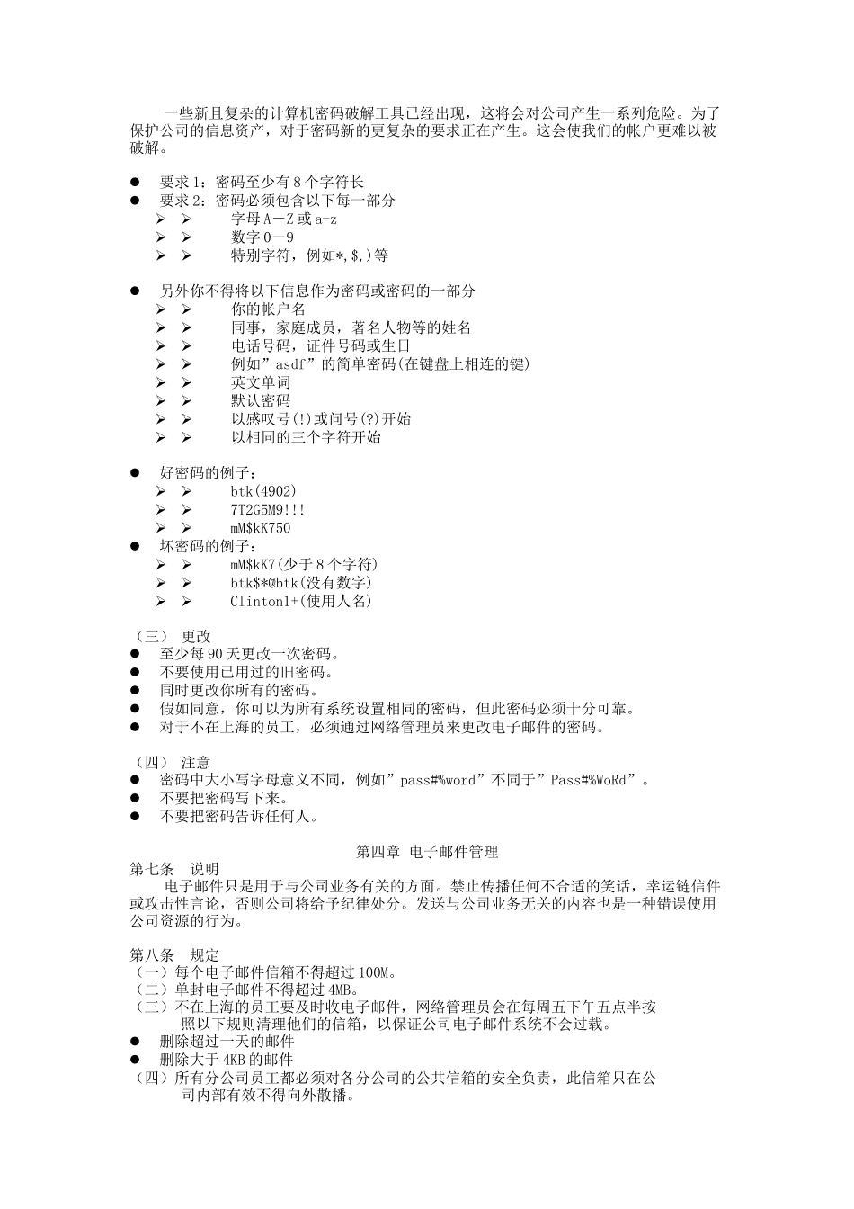 XX公司计算机及网络设备管理制度_第2页