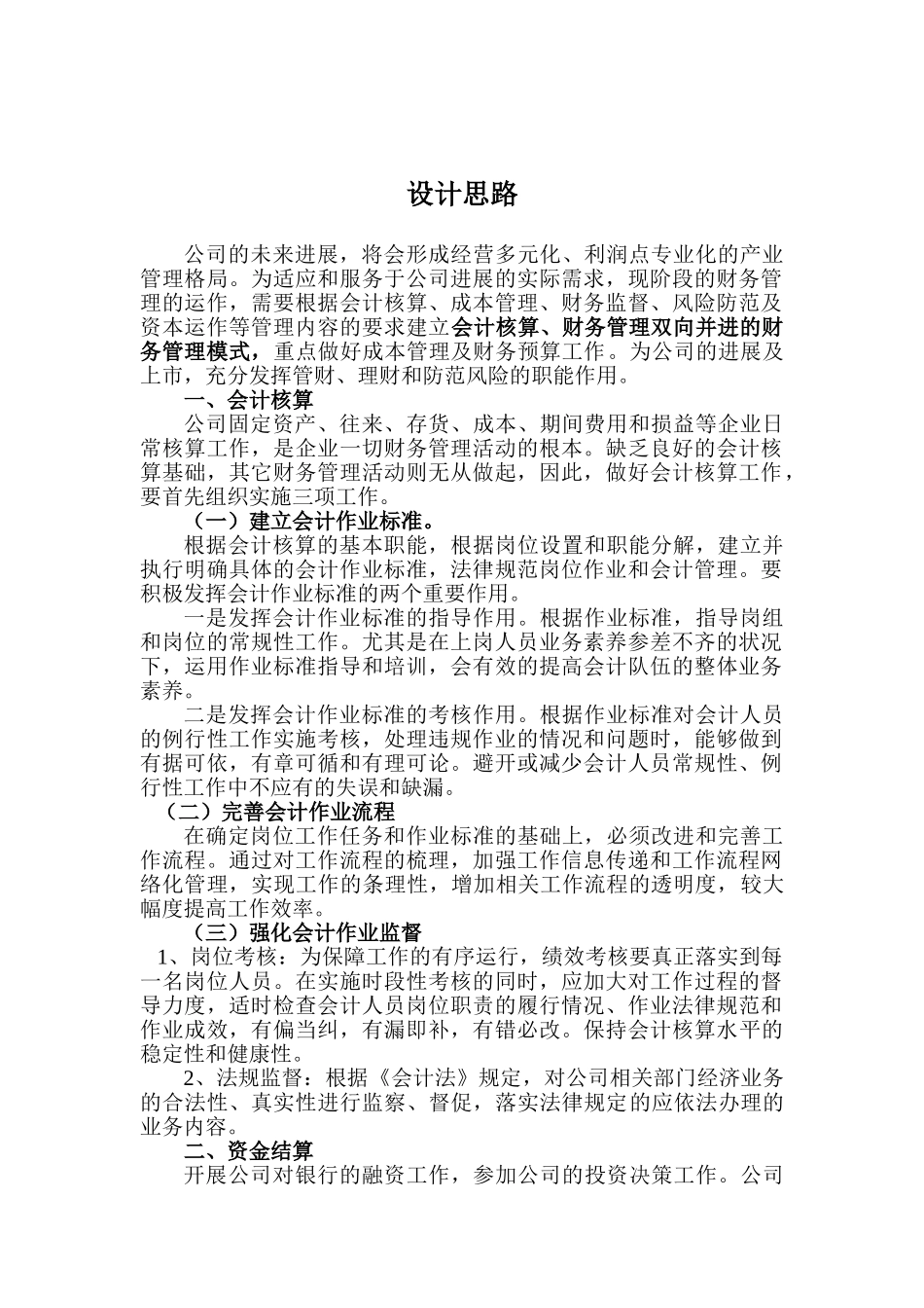xx公司财务管理方案_第2页