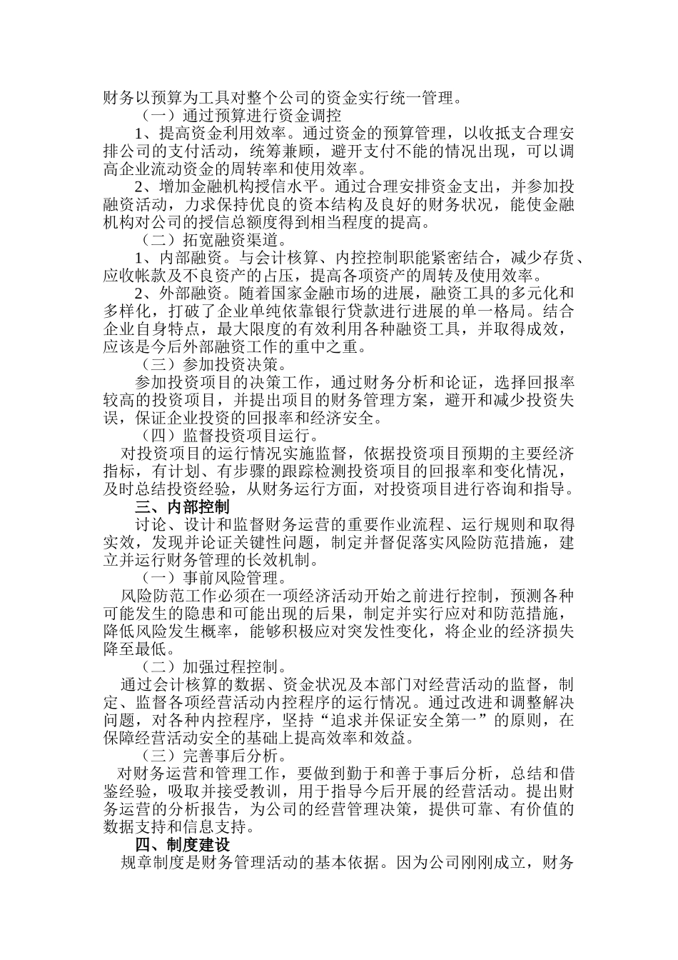 xx公司财务管理方案_第3页
