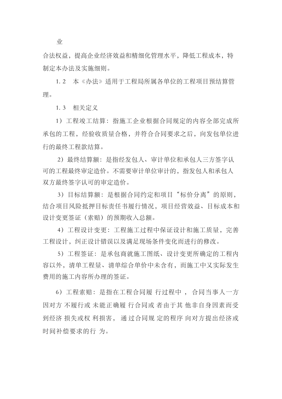 XX公司项目预结算管理办法及实施细则_第3页