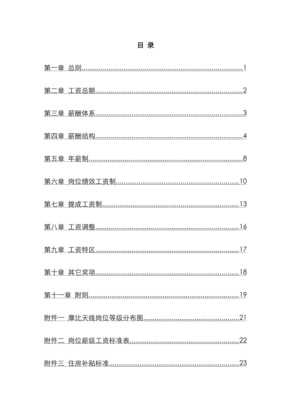 XX公司薪酬设计方案（全面）_第2页