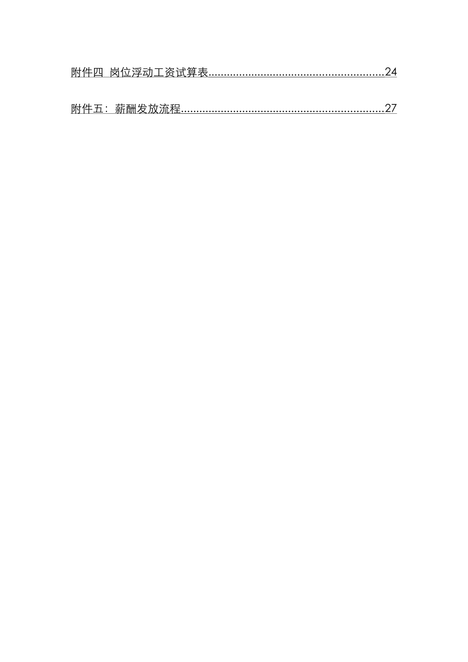 XX公司薪酬设计方案（全面）_第3页