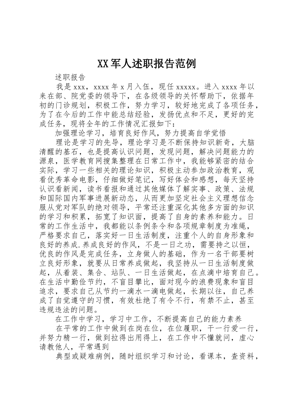 XX军人述职报告范例_第1页