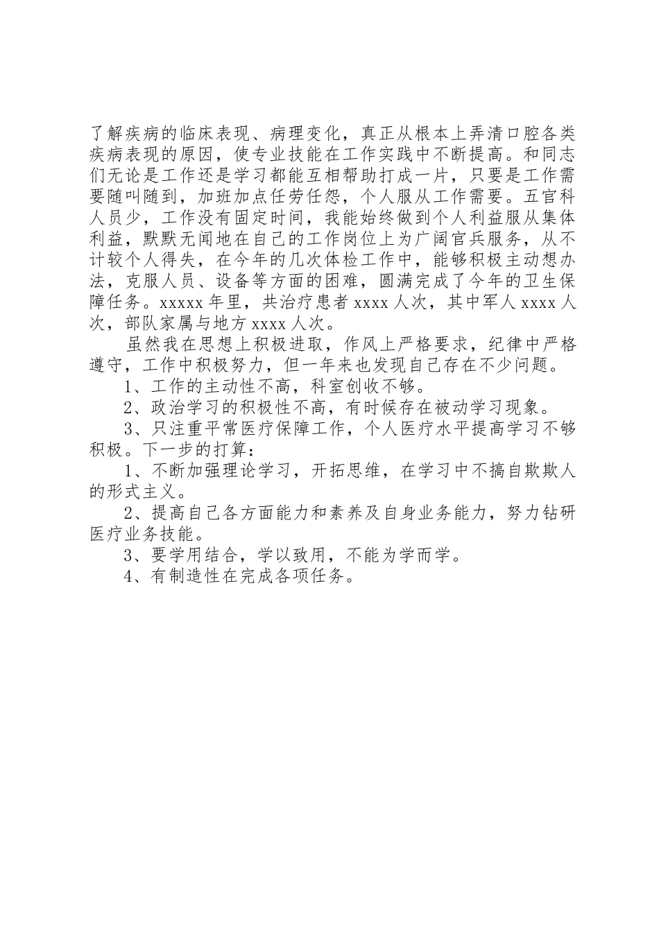 XX军人述职报告范例_第2页