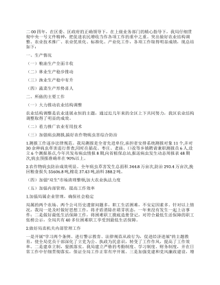 XX农林局二00四年工作总结和二00五年工作计划