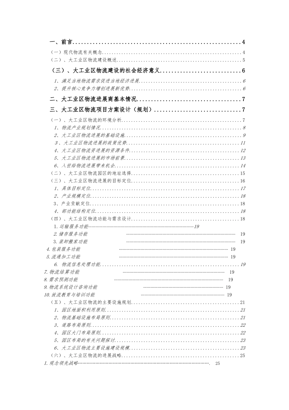 xx出口加工区物流联盟规划_第2页