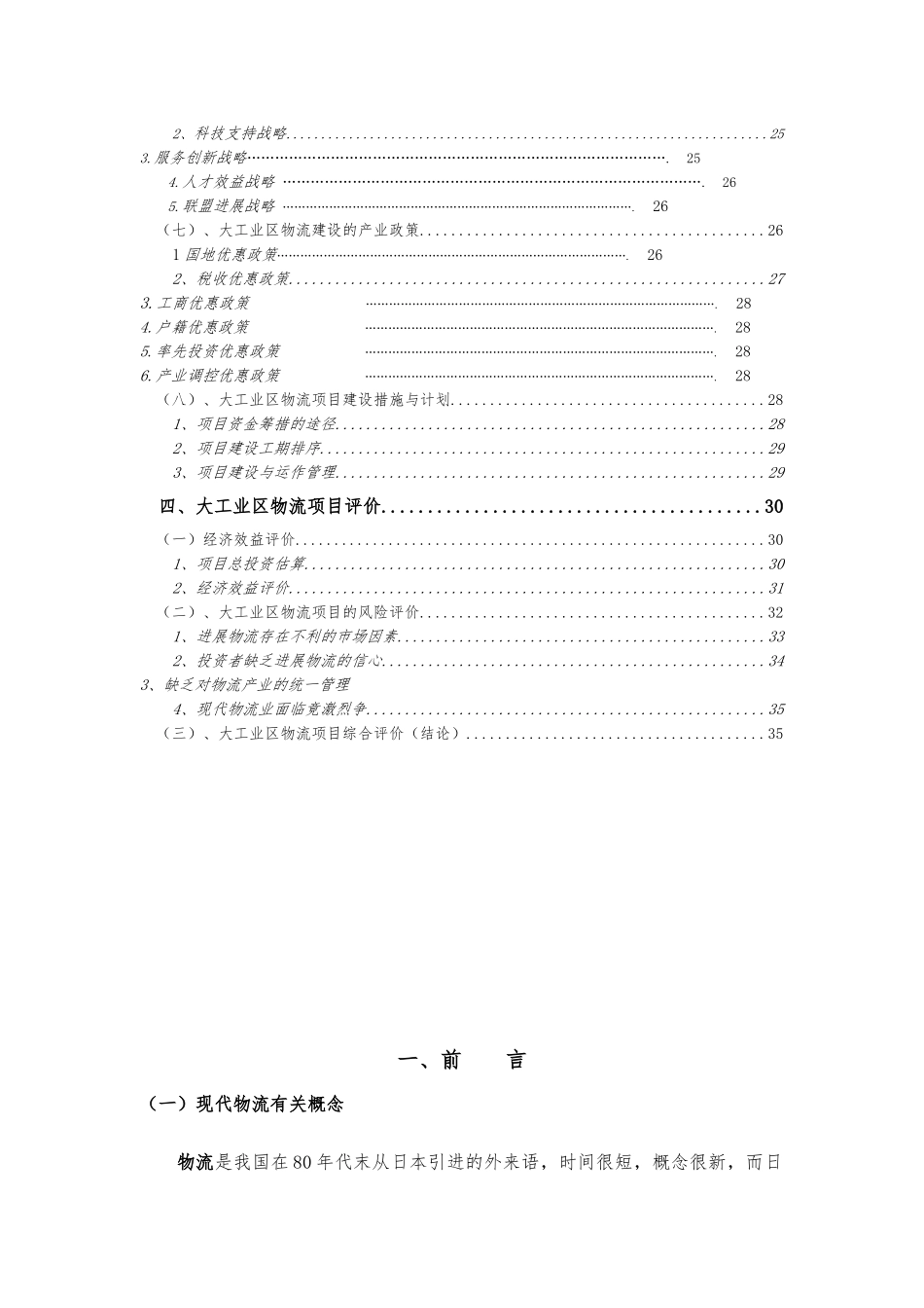 xx出口加工区物流联盟规划_第3页