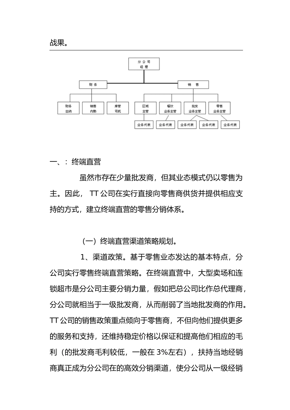 xx分公司营销渠道运营模式案例_第2页