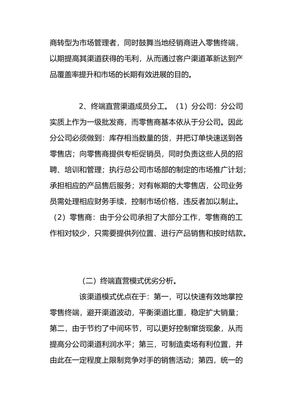 xx分公司营销渠道运营模式案例_第3页