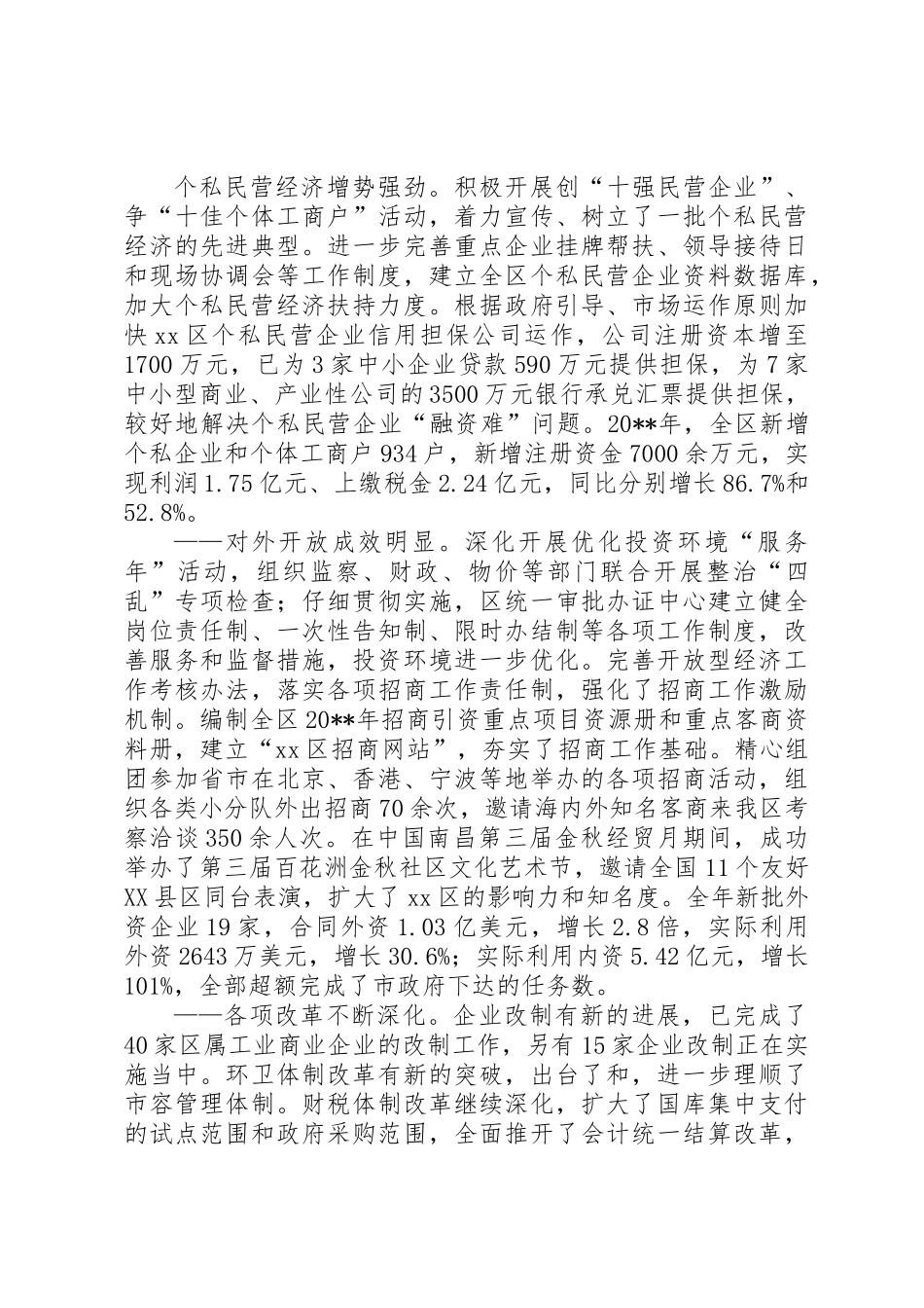 XX区20XX年政府工作报告_第2页