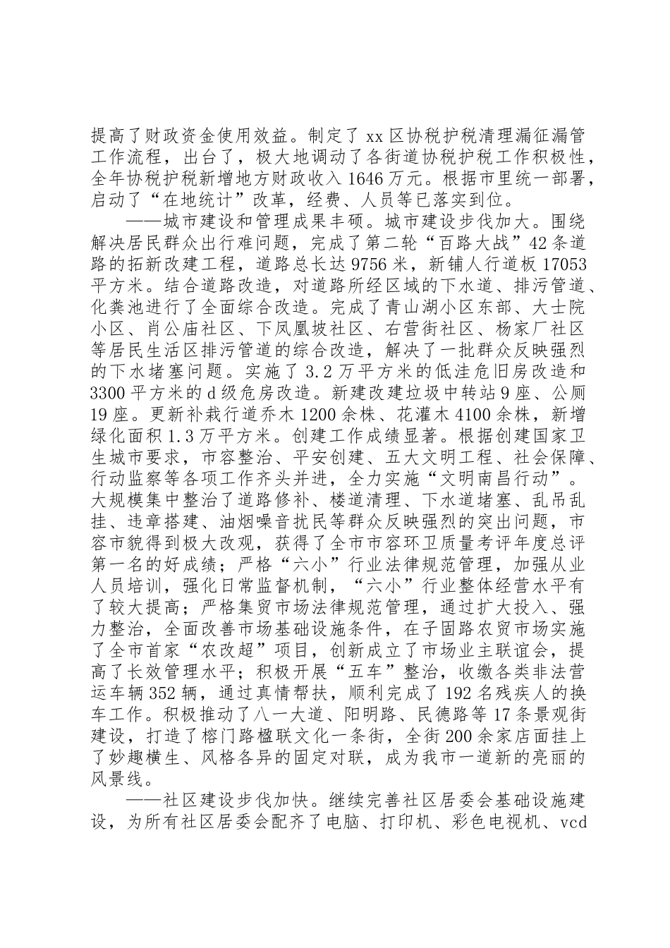 XX区20XX年政府工作报告_第3页