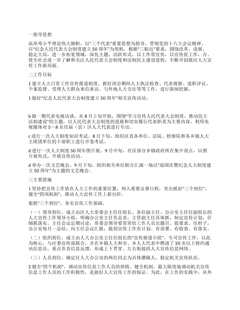 XX区人大宣传工作计划_第1页