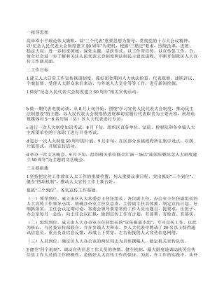 XX区人大宣传工作计划