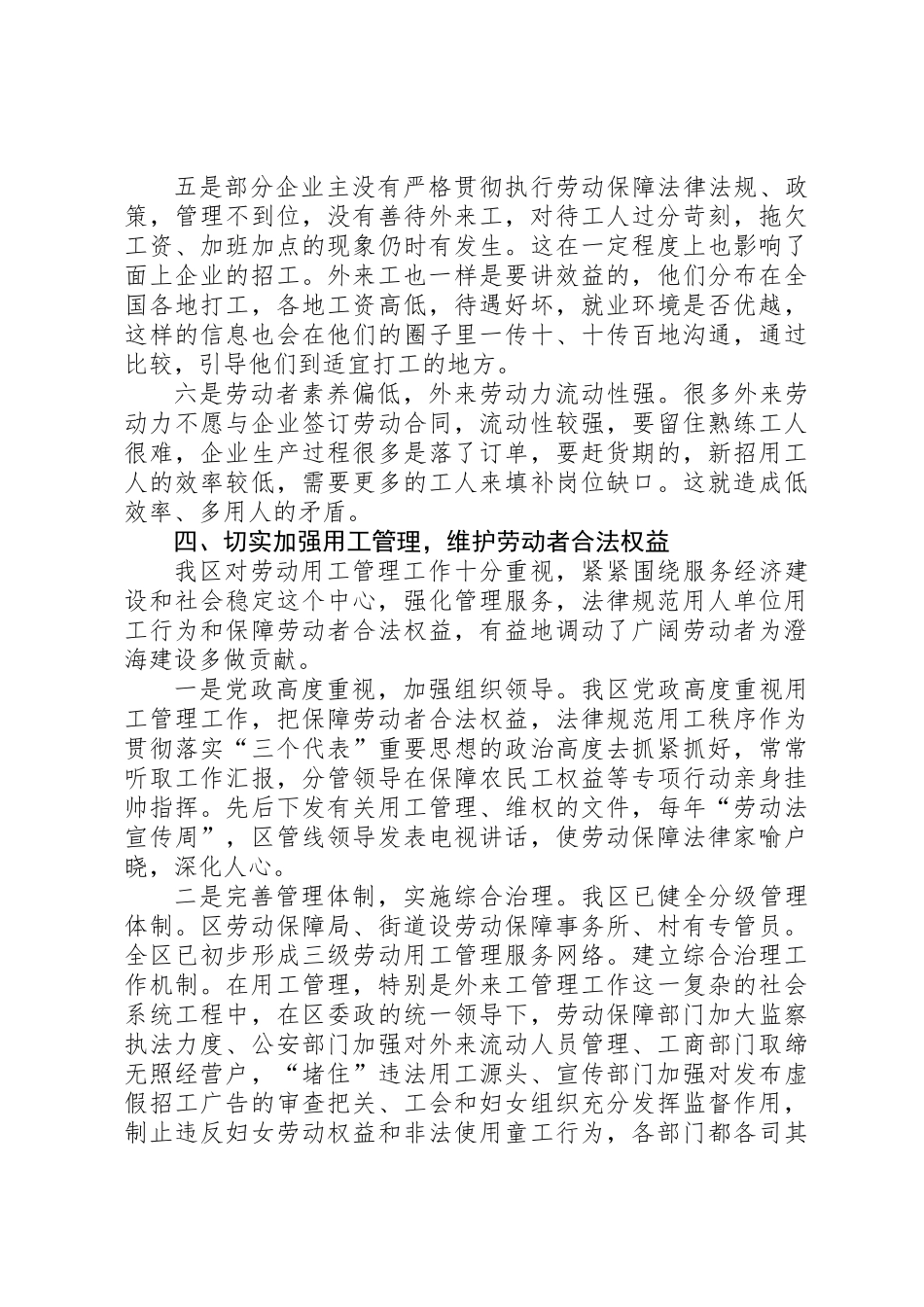XX区企业用工情况调研报告_第3页