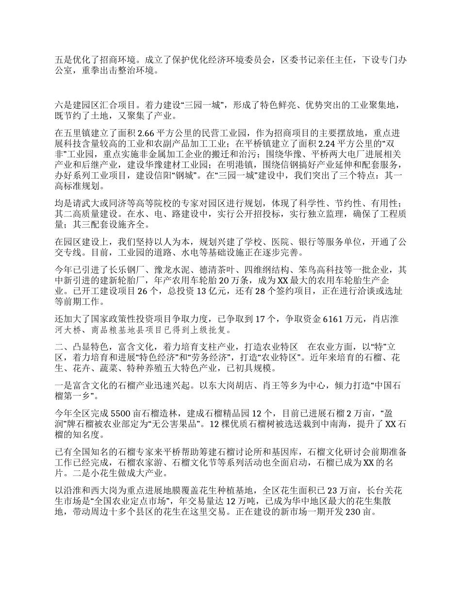 XX区人民政府工作汇报_第2页