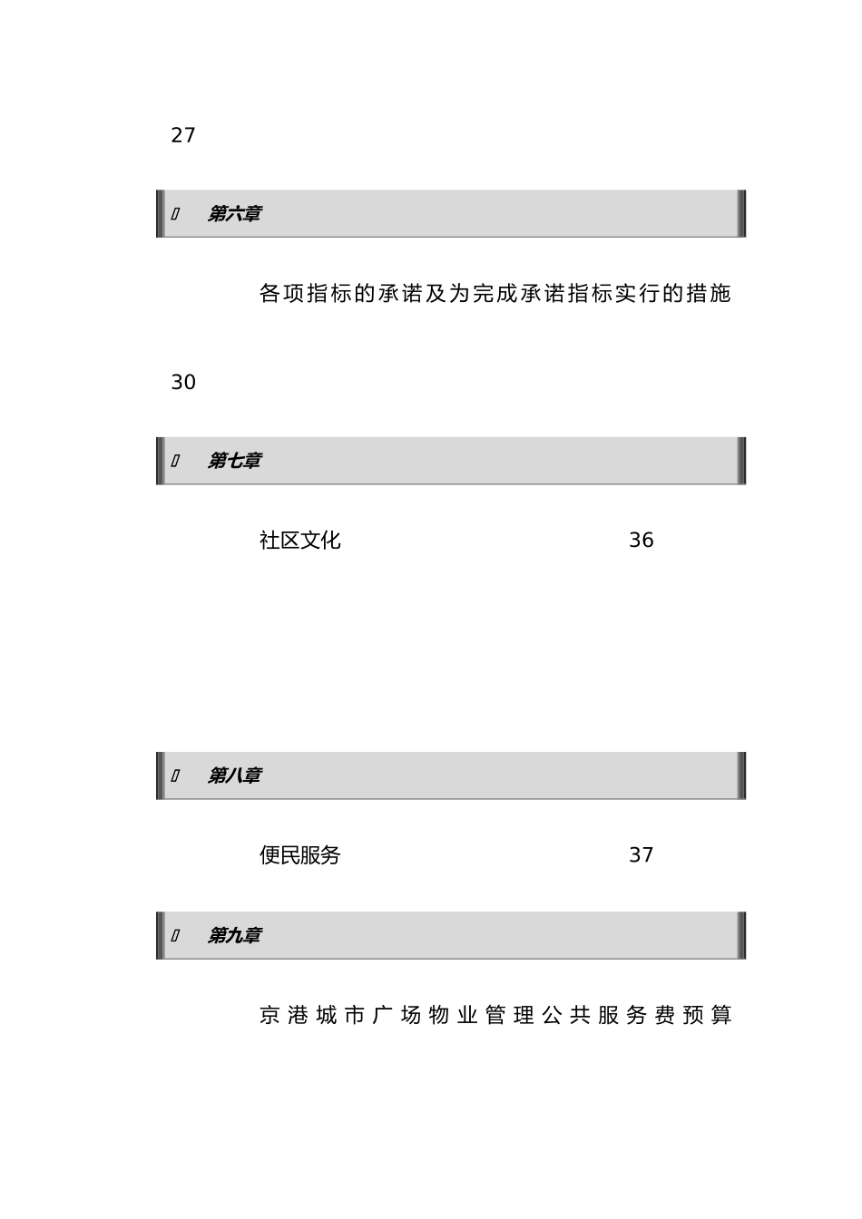 XX区城市广场投标书（doc 65页）_第2页