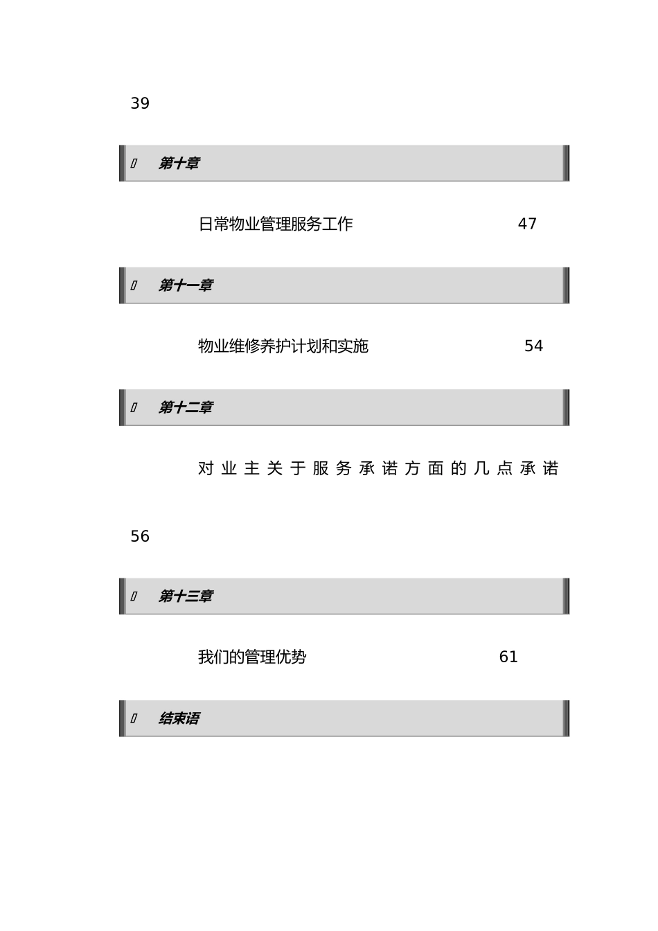 XX区城市广场投标书（doc 65页）_第3页