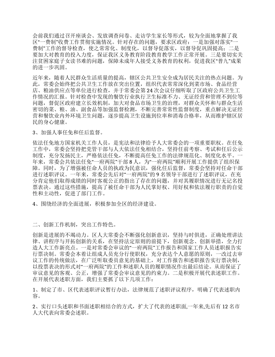 xx区人大常委会工作报告_第2页