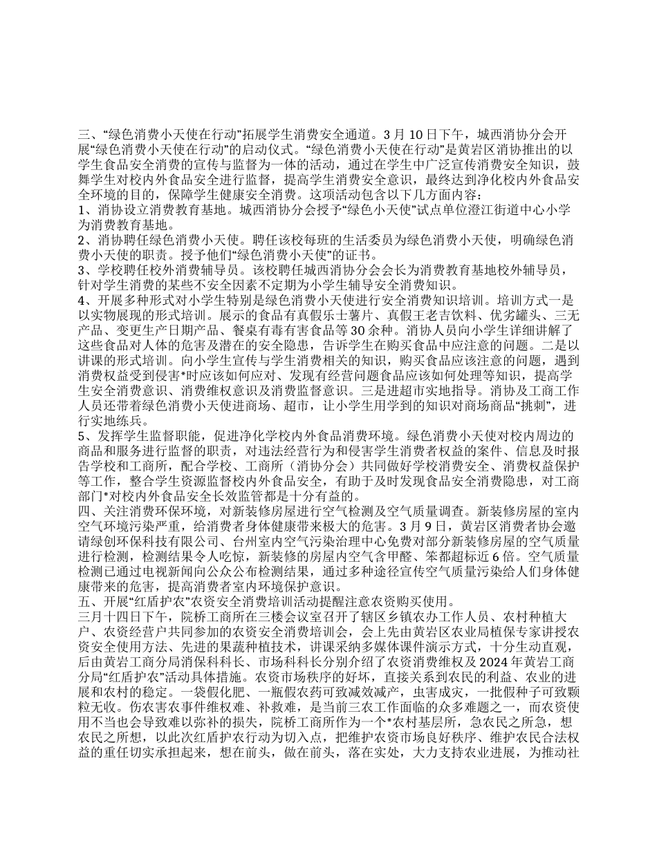 XX区消费者协会315活动总结_第1页