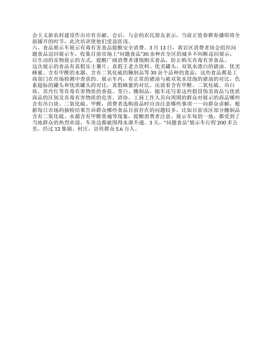 XX区消费者协会315活动总结_第2页