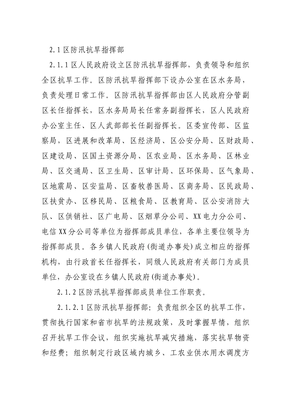 XX区抗旱应急预案_第3页