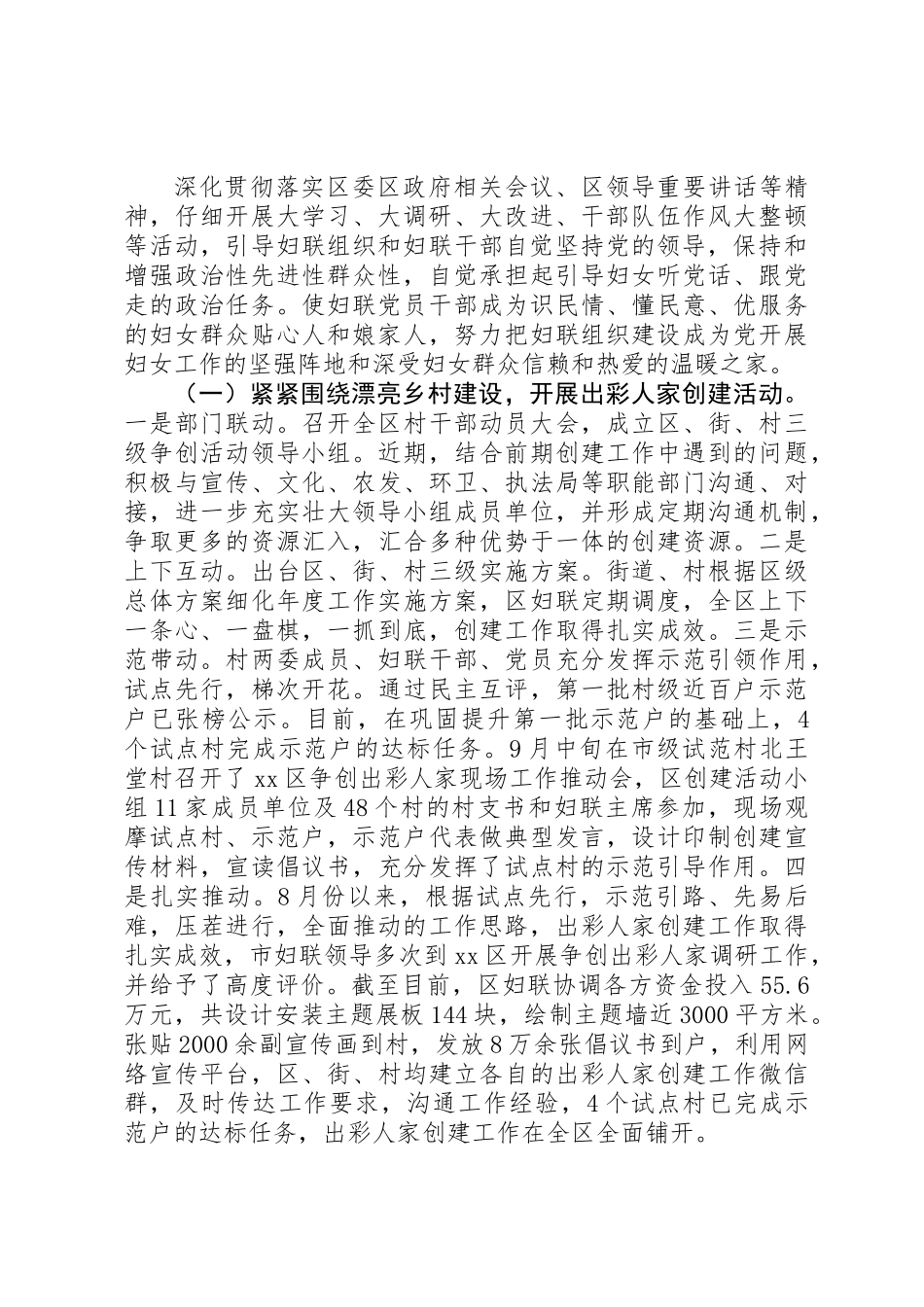 XX区妇联XX年党风政风行风工作情况报告_第3页