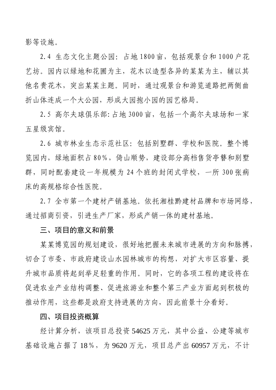 XX博览园综合开发商业计划书_第2页