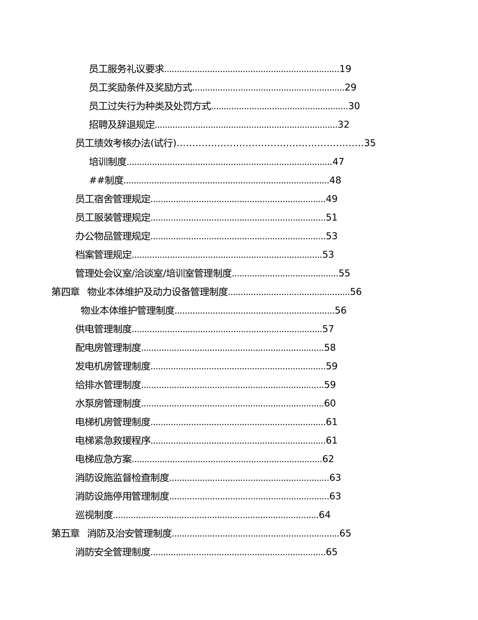 XX厂房物业管理投标书（doc67页）_第2页