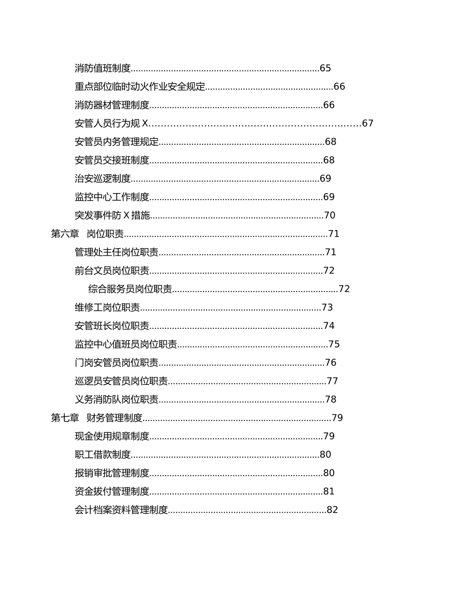 XX厂房物业管理投标书（doc67页）_第3页