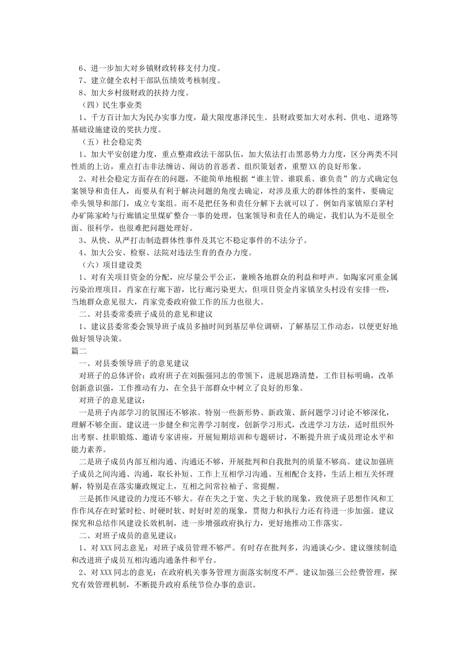 xx县人大常委会领导班子综合评价意见_第2页