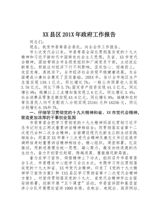 XX县区201X年政府工作报告
