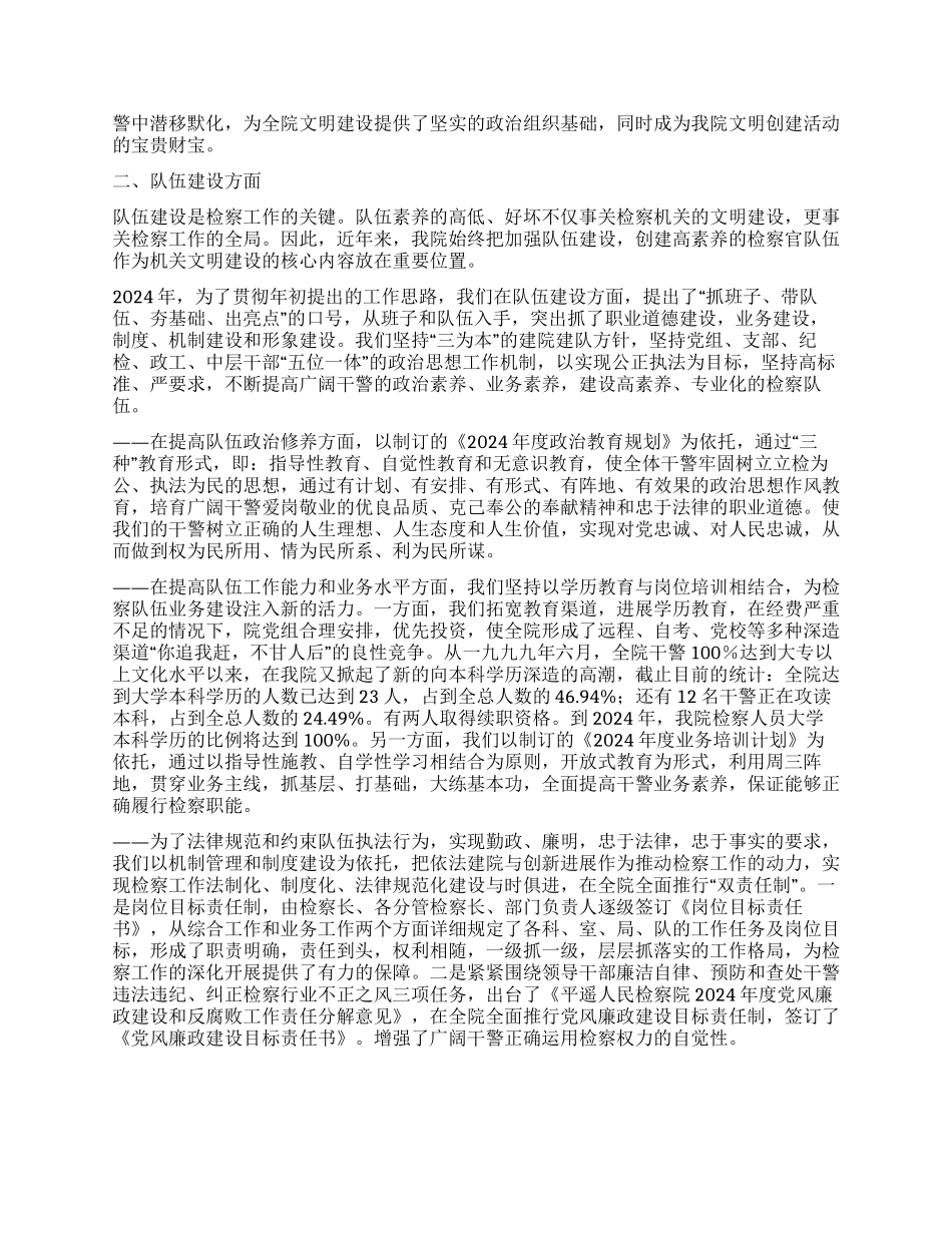 XX县人民检察院关于文明单位建设的情况报告_第2页