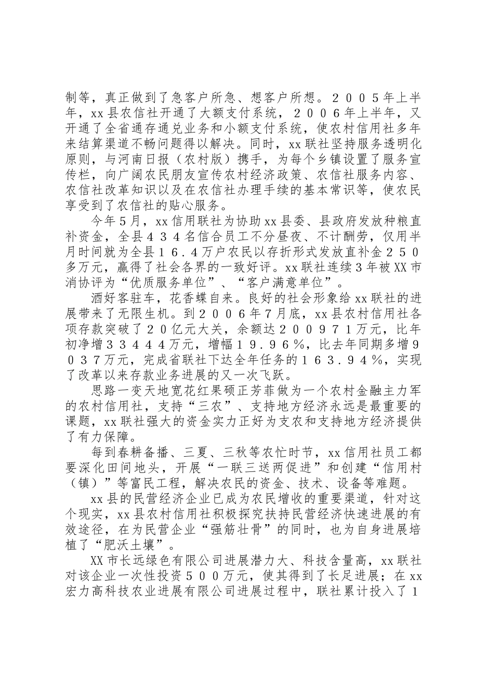 XX县农村信用社发展纪实_第2页