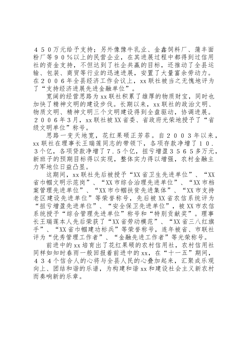 XX县农村信用社发展纪实_第3页