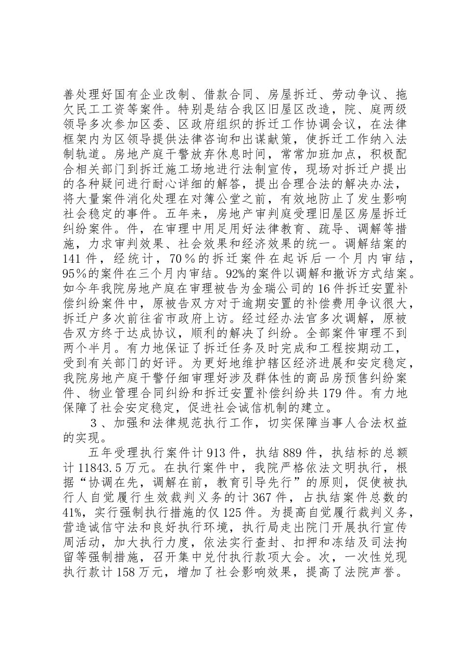 XX县区人民法院四五普法工作总结_第2页