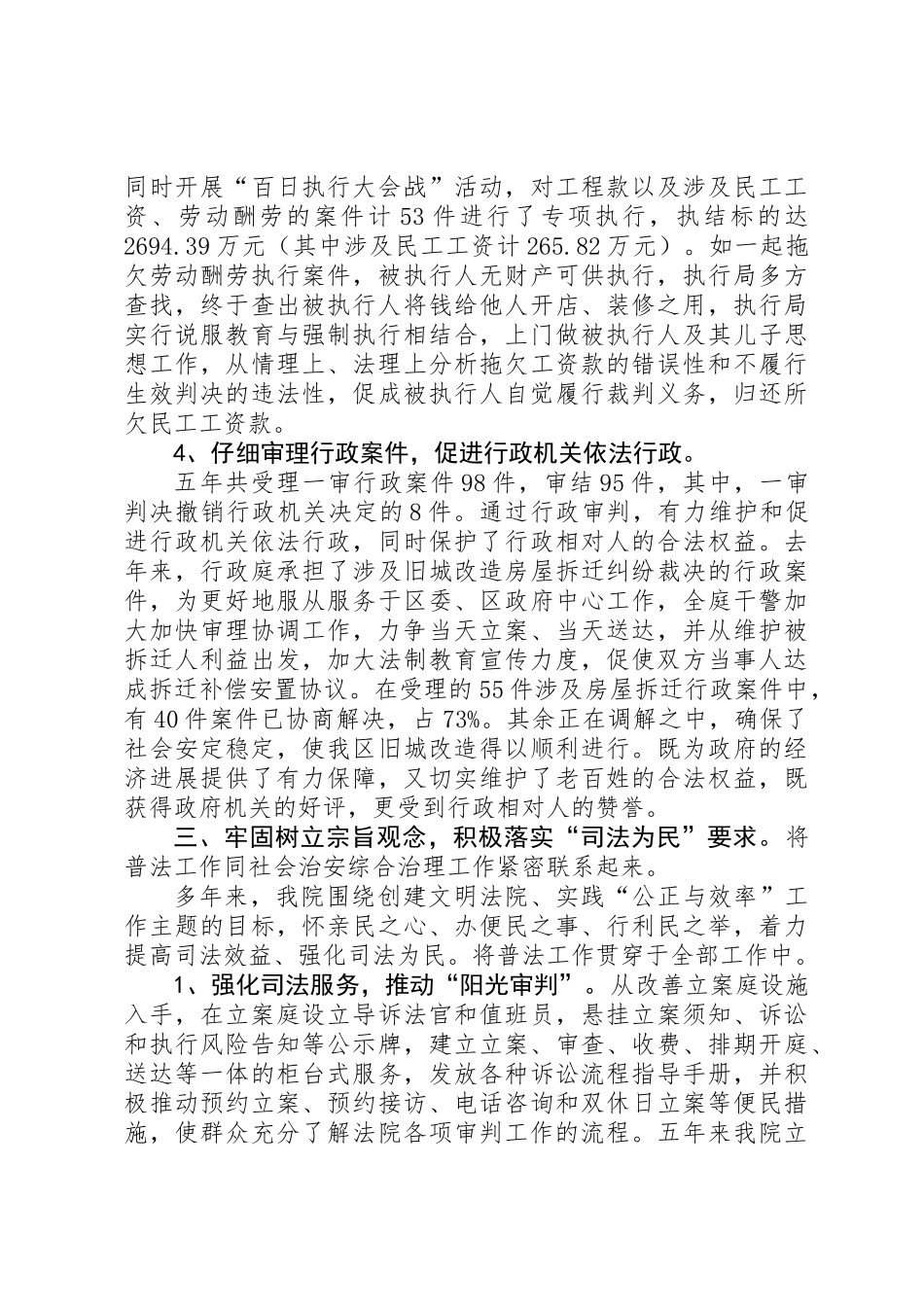 XX县区人民法院四五普法工作总结_第3页