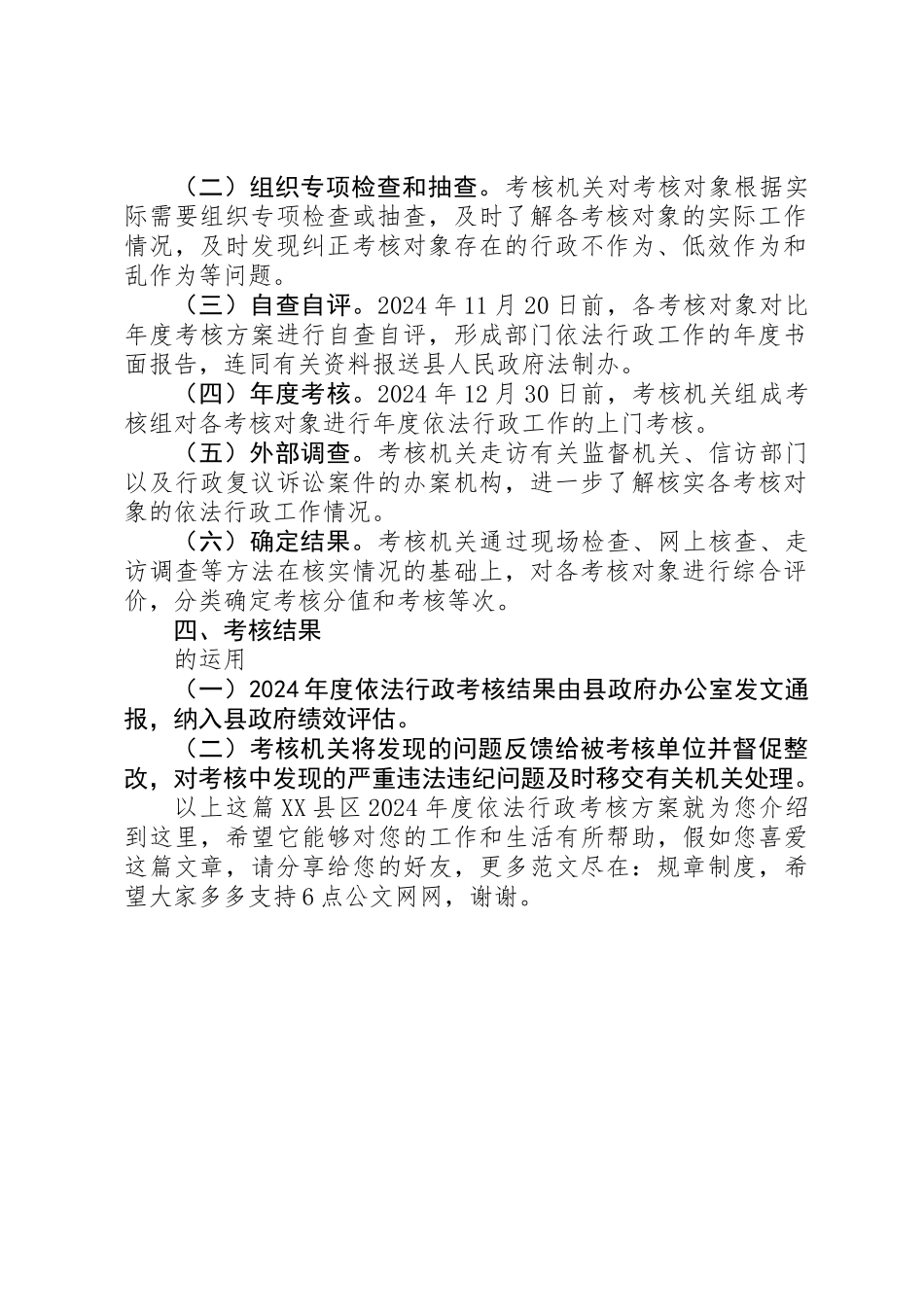 XX县区XX年度依法行政考核方案_第2页
