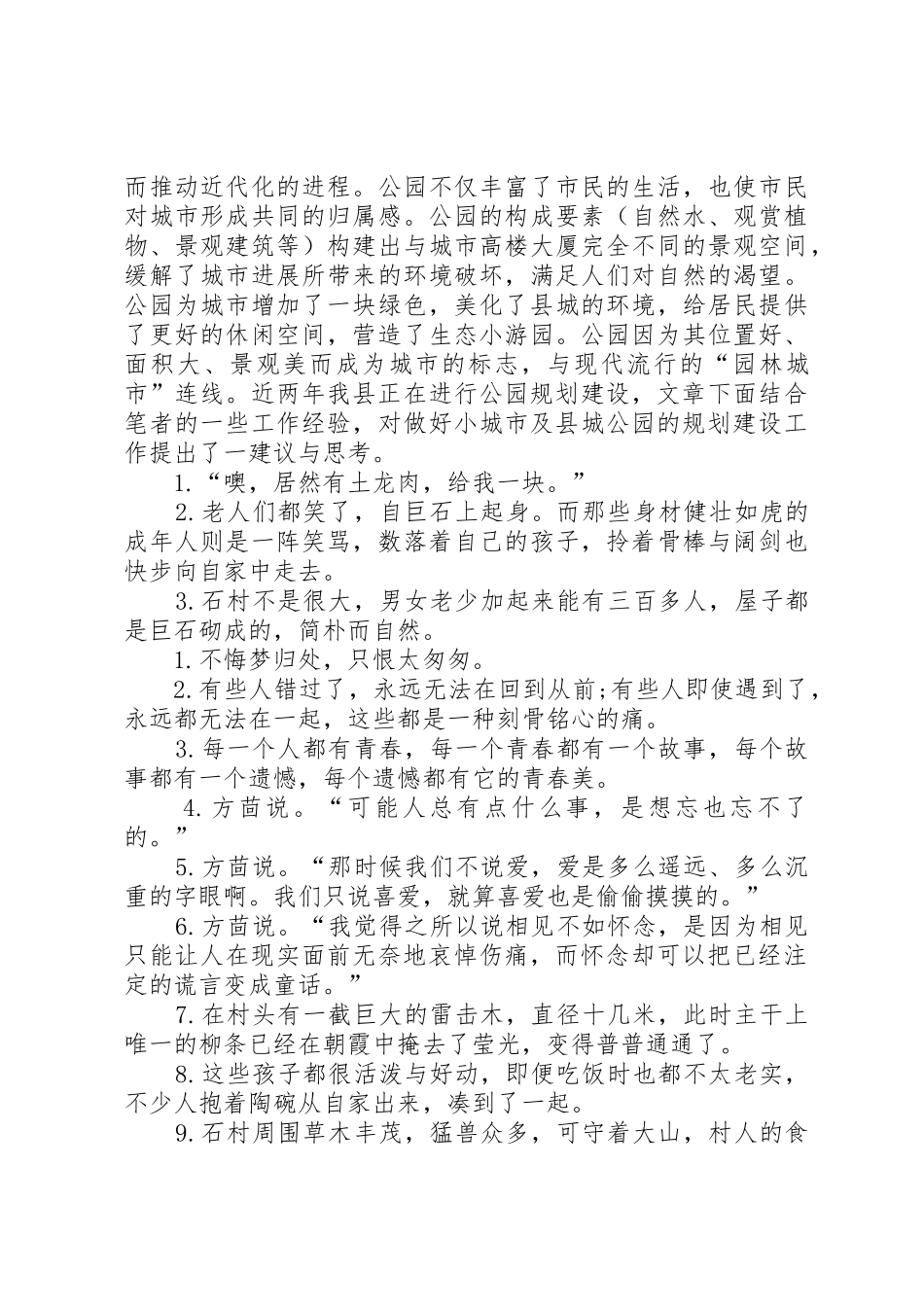 XX县区公园规划建设的思考与建议_第2页